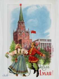 Открытки 1 мая ретро Открытка ретро с праздником 1 мая, мир, труд, май, ретро картинка 1 мая Открытка картинка открытки картинки ретро, в стиле ретро на 1 мая, с 1 мая, поздравления ретро на 1 мая, открытки картинки СССР с 1 мая, на первое мая скачать бесплатно