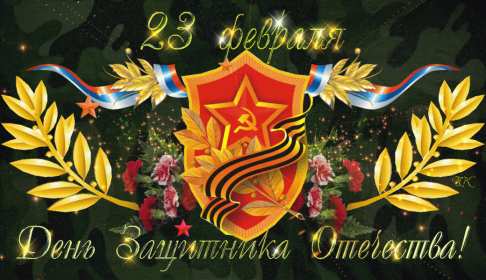Открытки 23 февраля день защитника отечества Открытка с днём защитника отечества 23 февраля, поздравления с 23 февраля Открытка открытки картинка картинки на 23 февраля, поздравления с 23 февраля, день защитника отечества, открытка картинка с 23 февраля красивые поздравления на 23 февраля