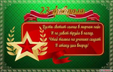 Открытки 23 февраля день защитника отечества Открытка с днём защитника отечества 23 февраля, поздравления с 23 февраля Открытка открытки картинка картинки на 23 февраля, поздравления с 23 февраля, день защитника отечества, открытка картинка с 23 февраля красивые поздравления на 23 февраля