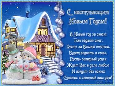 Открытка! Открытка с наступающим Новым годом, поздравления с наступающим.