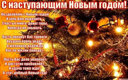 Открытка! Открытка с наступающим Новым годом, поздравления с наступающим.