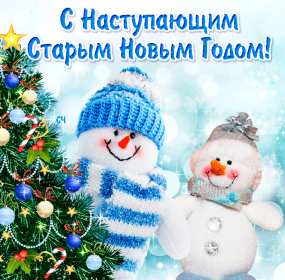 Открытка! Открытка с наступающим Новым годом, поздравления с наступающим.