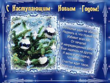 Открытки с наступающим Новым годом Открытка с наступающим Новым годом, поздравления с наступающим. Открытка картинка открытки картинки с наступающим, с наступающим Новым годом, поздравления с наступающим Новым годом, открытки Новый год наступающий скачать бесплатно