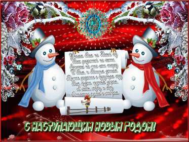 Открытки с наступающим Новым годом Открытка с наступающим Новым годом, поздравления с наступающим. Открытка картинка открытки картинки с наступающим, с наступающим Новым годом, поздравления с наступающим Новым годом, открытки Новый год наступающий скачать бесплатно