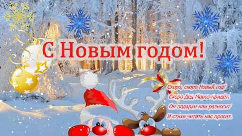 Открытки с Новым Годом! Открытка с новым годом, на новый год, дед мороз, олень, снег, снежинки Открытка картинка на новый год, с новым годом, поздравления на новый год, красивые открытки с новым годом, на новый год, новогодние открытки с новым годом скачать бесплатно