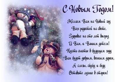 Открытки с Новым Годом! Открытка с поздравлениями на Новый год, зимний праздник Новый год Открытка открытки картинка картинки Новый год, на Новый год, с Новым годом, поздравления с Новым годом, поздравить с Новым годом, открытка новый год скачать бесплатно