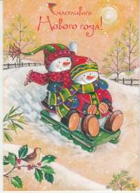 Открытки с Новым Годом! Открытка с поздравлениями на Новый год, зимний праздник Новый год Открытка открытки картинка картинки Новый год, на Новый год, с Новым годом, поздравления с Новым годом, поздравить с Новым годом, открытка новый год скачать бесплатно