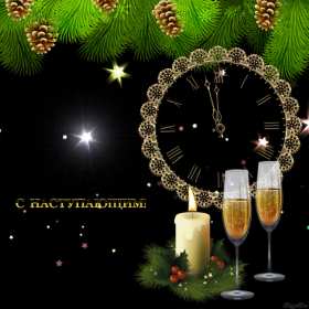 Открытки с наступающим Новым годом Открытка с поздравлениями с наступающим Новым годом, с наступающим Картинка открытка картинки открытки с Новым годом наступающим, красивые поздравления с наступающим Новым годом, открытка картинка с наступающим, с наступающим Новым годом