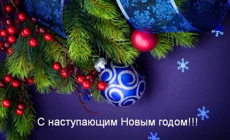 Открытки с наступающим Новым годом Открытка с поздравлениями с наступающим Новым годом, с наступающим Картинка открытка картинки открытки с Новым годом наступающим, красивые поздравления с наступающим Новым годом, открытка картинка с наступающим, с наступающим Новым годом
