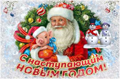 Открытки с наступающим Новым годом Открытка с поздравлениями с наступающим Новым годом, с наступающим Картинка открытка картинки открытки с Новым годом наступающим, красивые поздравления с наступающим Новым годом, открытка картинка с наступающим, с наступающим Новым годом