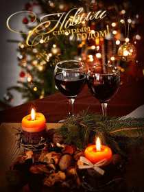 Открытки старый Новый год Открытка со старым Новым годом, поздравления на старый Новый год Открытка картинка открытки картинки старый Новый год, со старым Новым годом, поздравления на старый Новый год, картинка открытка старый Новый год скачать бесплатно