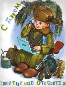 Открытка! Открытки 23 февраля день защитника отечества ретро, в стиле ретро