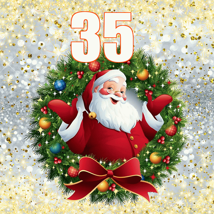 Сколько дней до нового года 2026