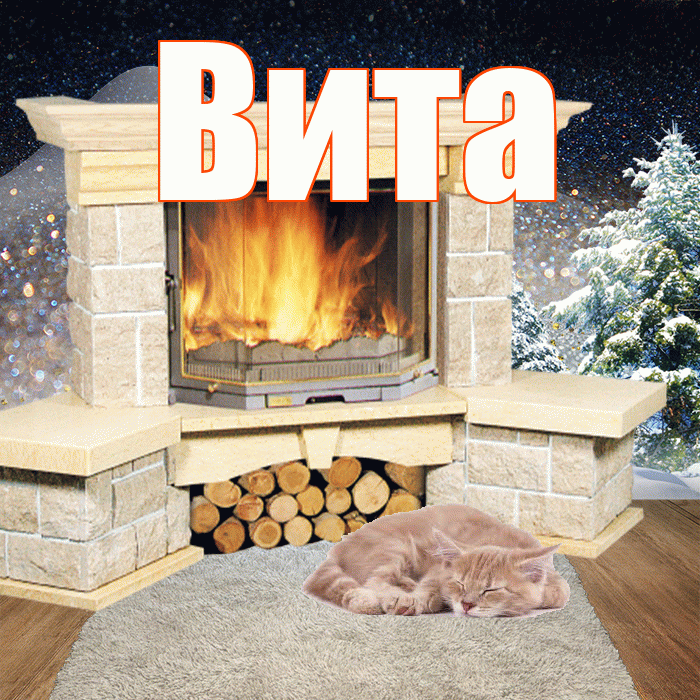 Вита! Доброго зимнего вечера! Красивая открытка !