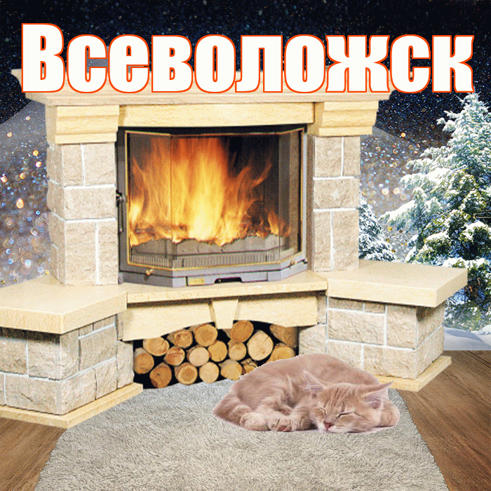 Всеволожск! Доброго зимнего вечера! Красивая открытка Всеволожску!