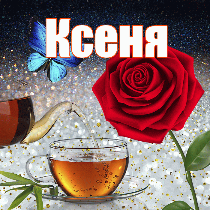 Ксеня! Доброго зимнего вечера! Красивая открытка !