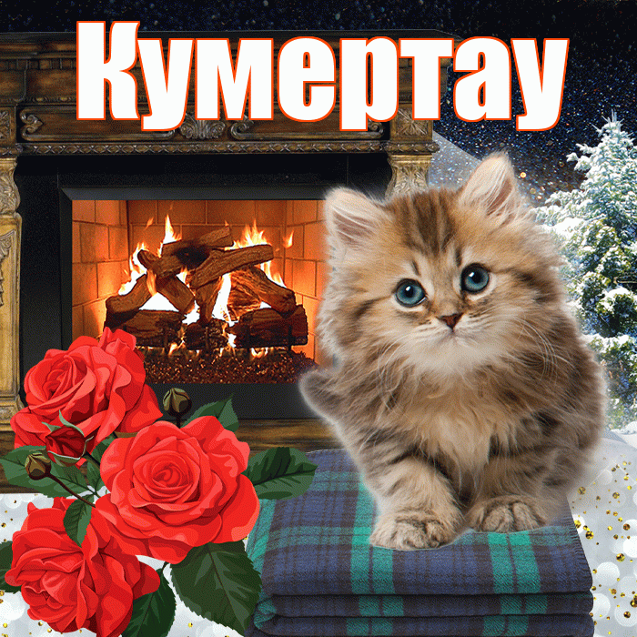 Кумертау! Доброго зимнего вечера! Красивая открытка Кумертау!