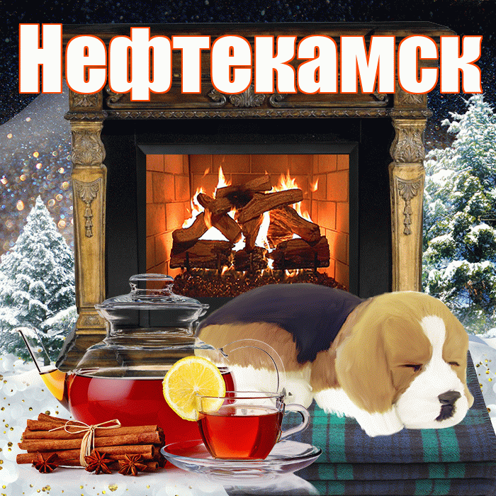Нефтекамск! Доброго зимнего вечера! Красивая открытка Нефтекамску!