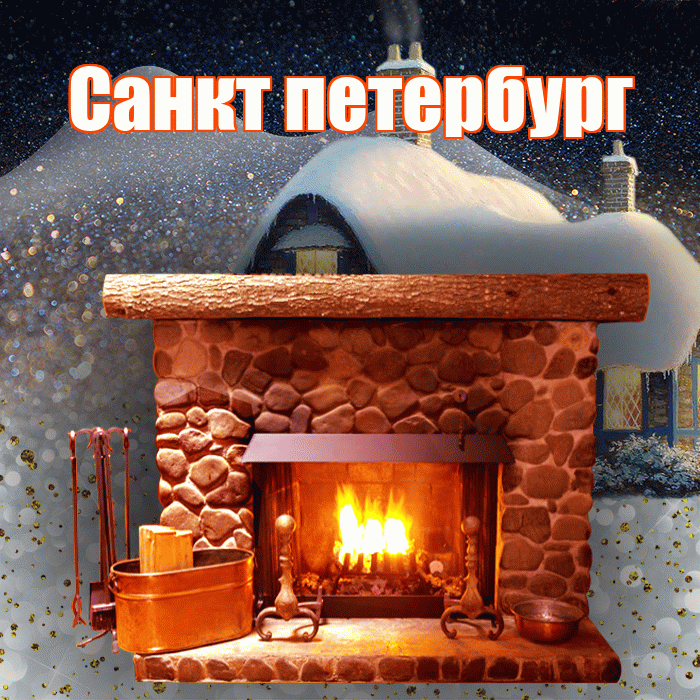 Санкт петербург! Доброго зимнего вечера! Красивая открытка !