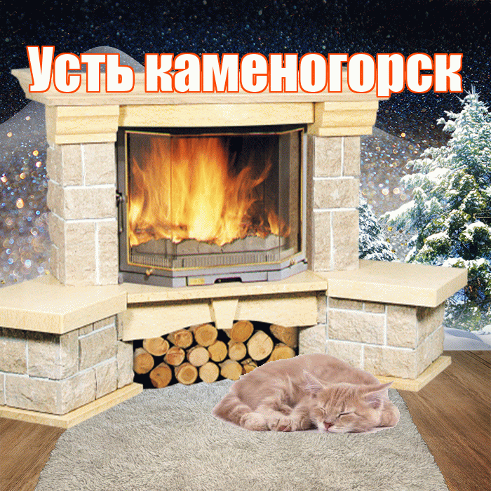Усть каменогорск! Доброго зимнего вечера! Красивая открытка !