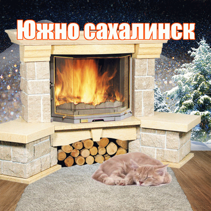 Южно сахалинск! Доброго зимнего вечера! Красивая открытка Южно!