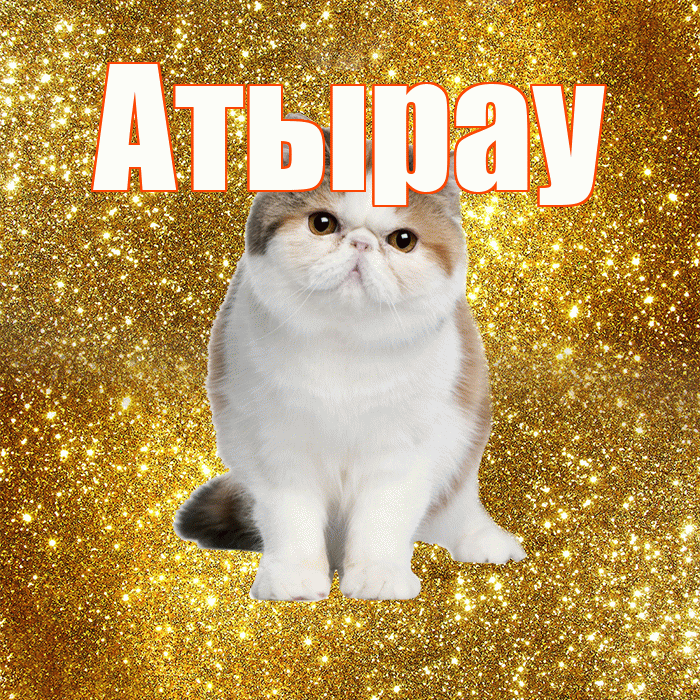 Атырау! Доброе утро! Красивая открытка Атырау!