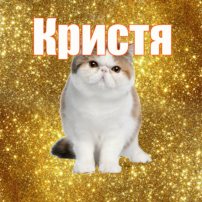 Кристя! Доброе утро! Красивая открытка !