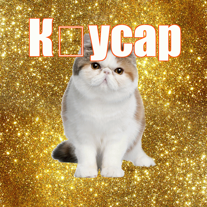 К усар! Доброе утро! Красивая открытка !