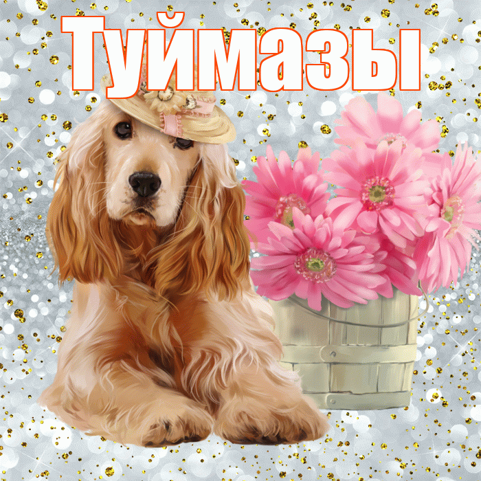 Туймазы! Доброе утро! Красивая открытка Туймазы!