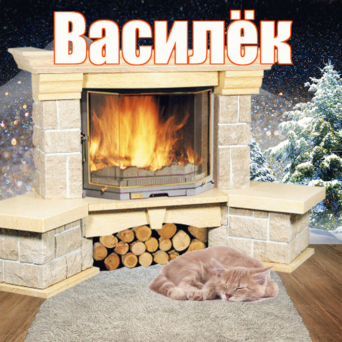 Василёк! Добрый зимний вечер! Красивая открытка !