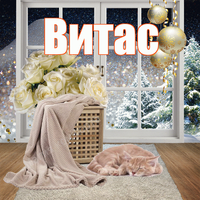 Витас! Добрый зимний вечер! Красивая открытка !