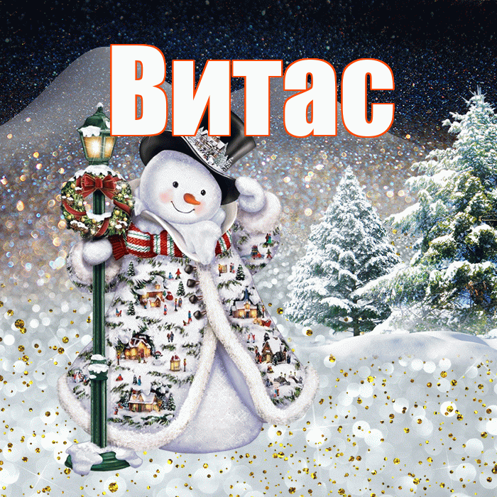 Витас! Добрый зимний вечер! Красивая открытка !