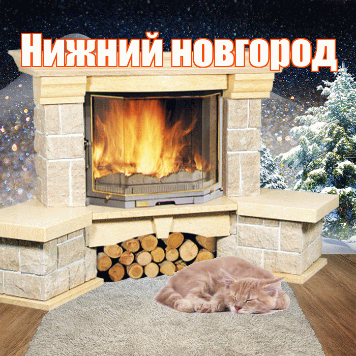 Нижний новгород! Добрый зимний вечер! Красивая открытка !
