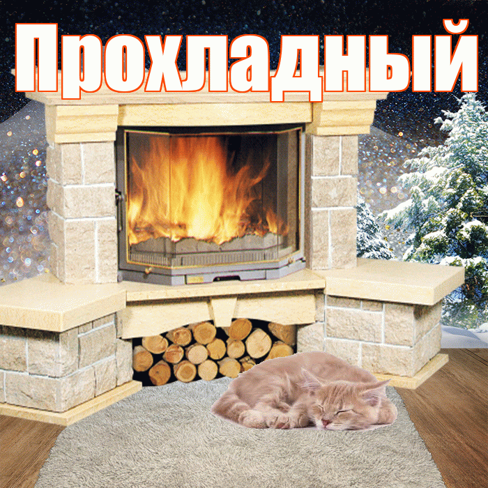 Прохладный! Добрый зимний вечер! Красивая открытка Прохладныю!