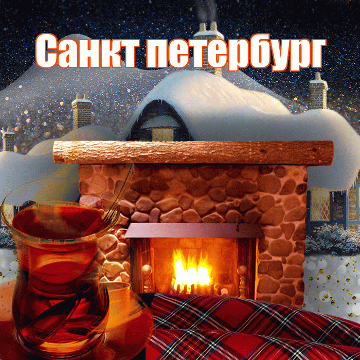 Санкт петербург! Добрый зимний вечер! Красивая открытка !