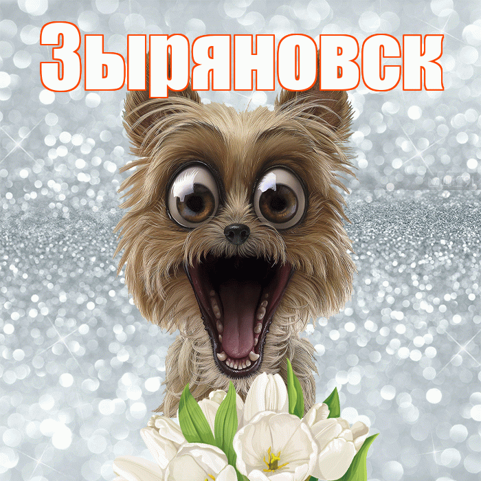 Зыряновск! Красивого тебе утра! Красивая открытка Зыряновску!