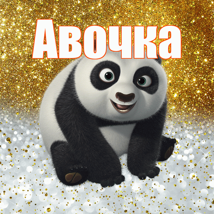 Авочка! Не грусти! Красивая открытка !