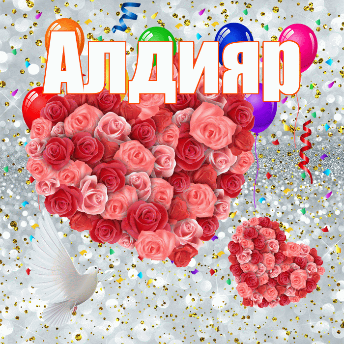 Алдияр! Не грусти! Красивая открытка Алдияру!