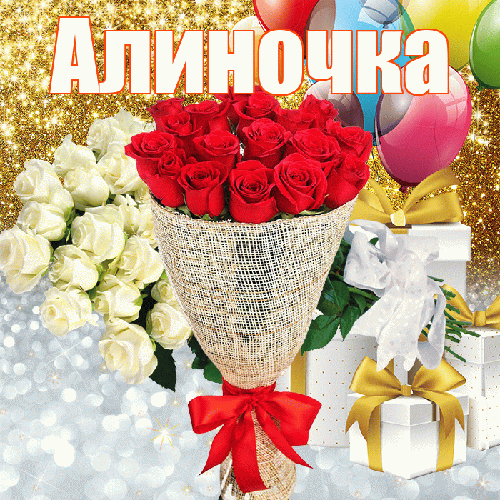 Алиночка! Не грусти! Красивая открытка !