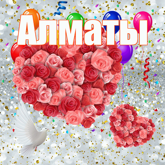 Алматы! Не грусти! Красивая открытка Алматы!