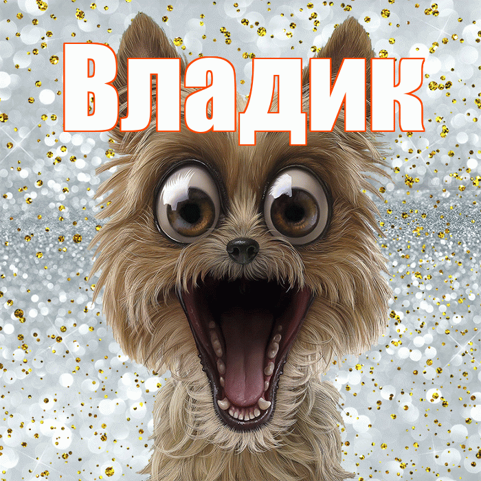 Владик! Не грусти! Красивая открытка !