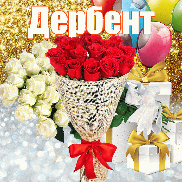 Дербент! Не грусти! Красивая открытка Дербенту!