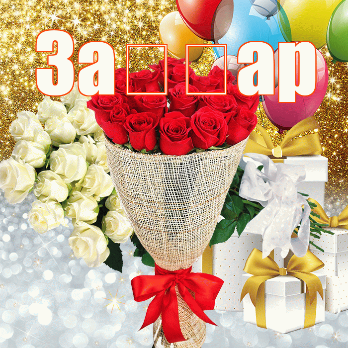 За ар! Не грусти! Красивая открытка !