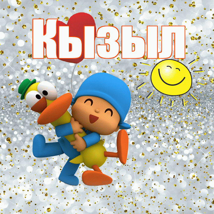 Кызыл! Не грусти! Красивая открытка Кызылу!