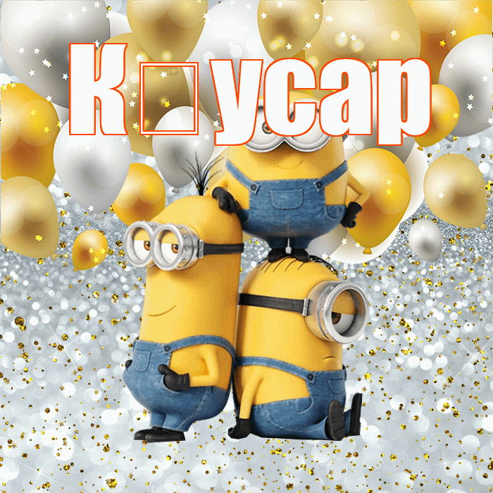 К усар! Не грусти! Красивая открытка !