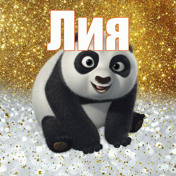 Лия! Не грусти! Красивая открытка Лии!