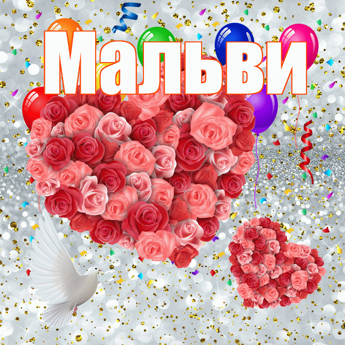 Мальви! Не грусти! Красивая открытка !