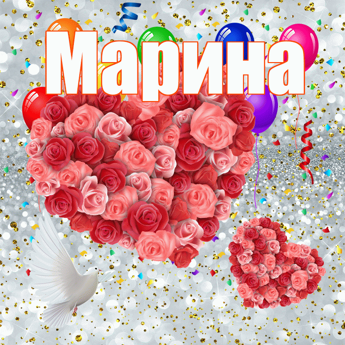 Марина! Не грусти! Красивая открытка Марине!