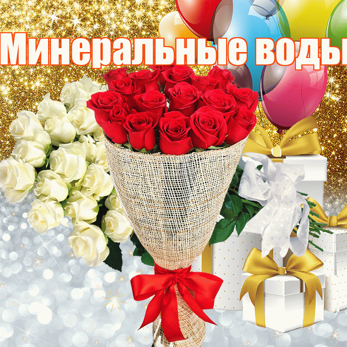 Минеральные воды! Не грусти! Красивая открытка !