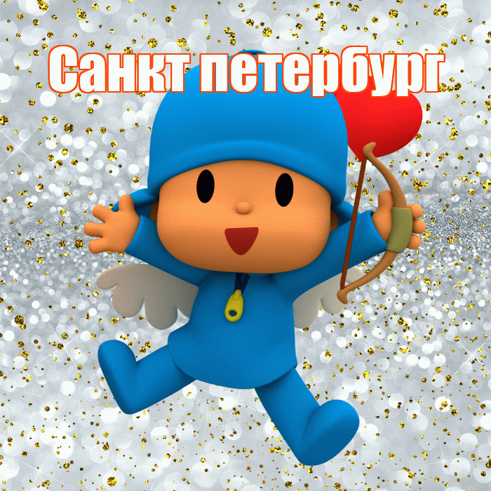 Санкт петербург! Не грусти! Красивая открытка !